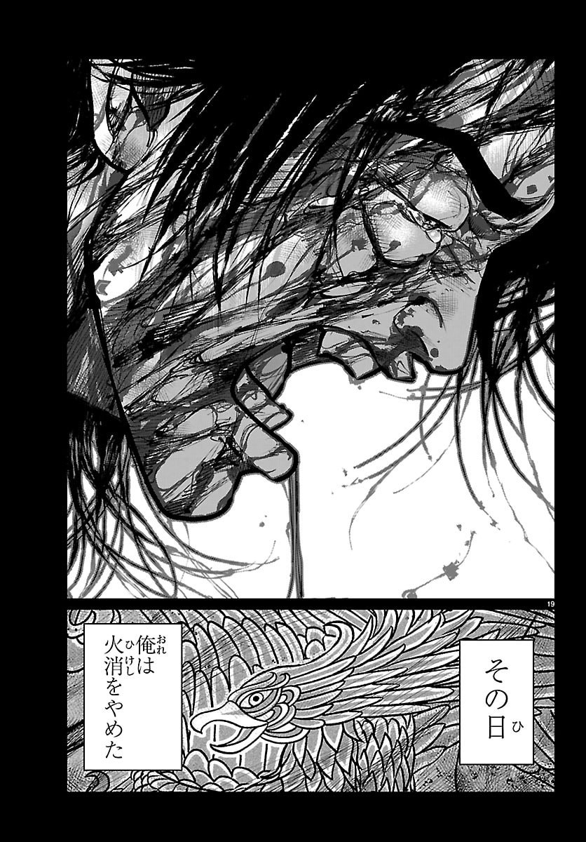 HIKUIDORI USHUUBORO TOBIGUMI Chapter 44 page 19 - nihonkuni.com
