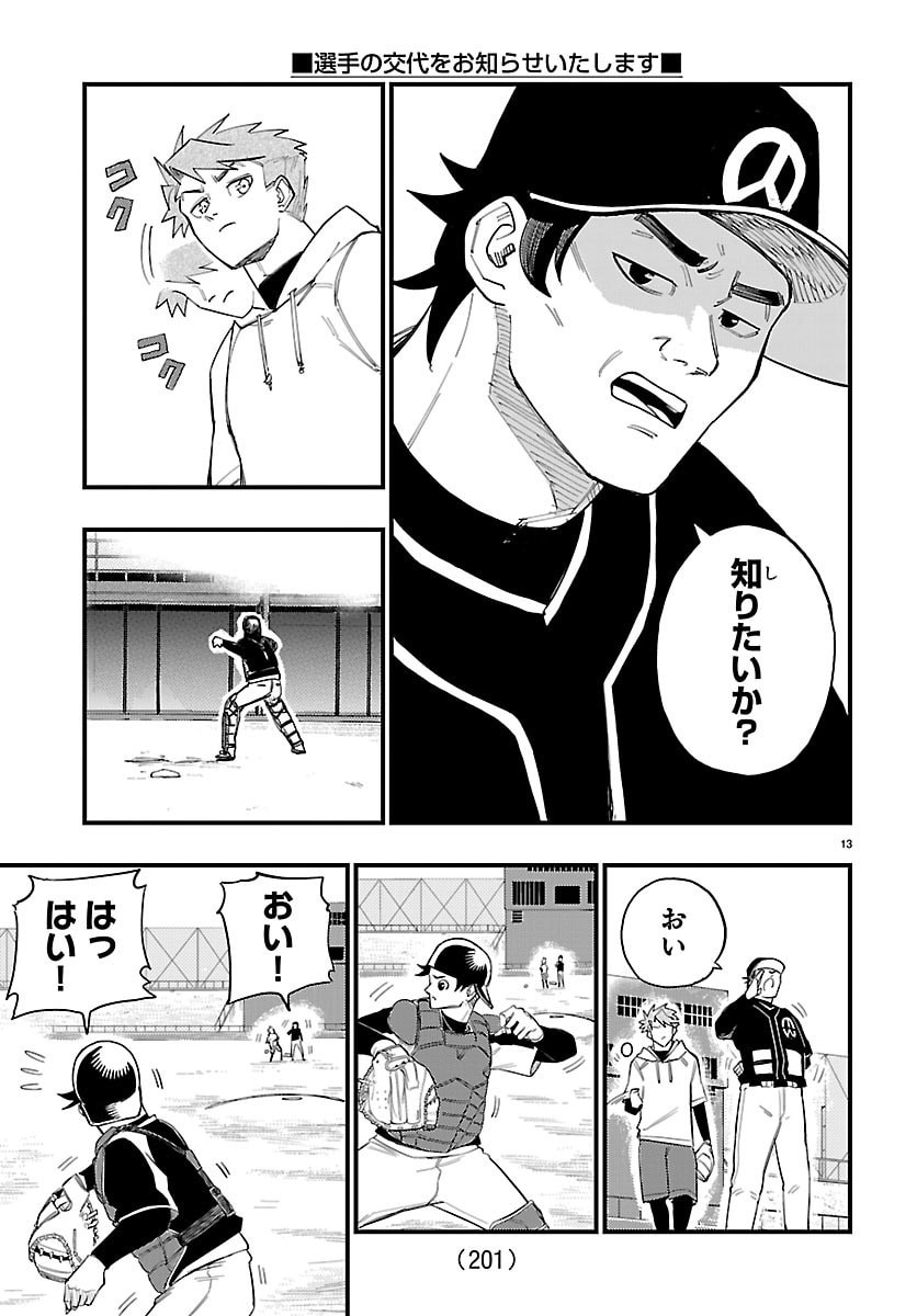 SENSHU NO KOUTAI WO OSHIRASE ITASHIMASU Chap 3 - Pic 13
