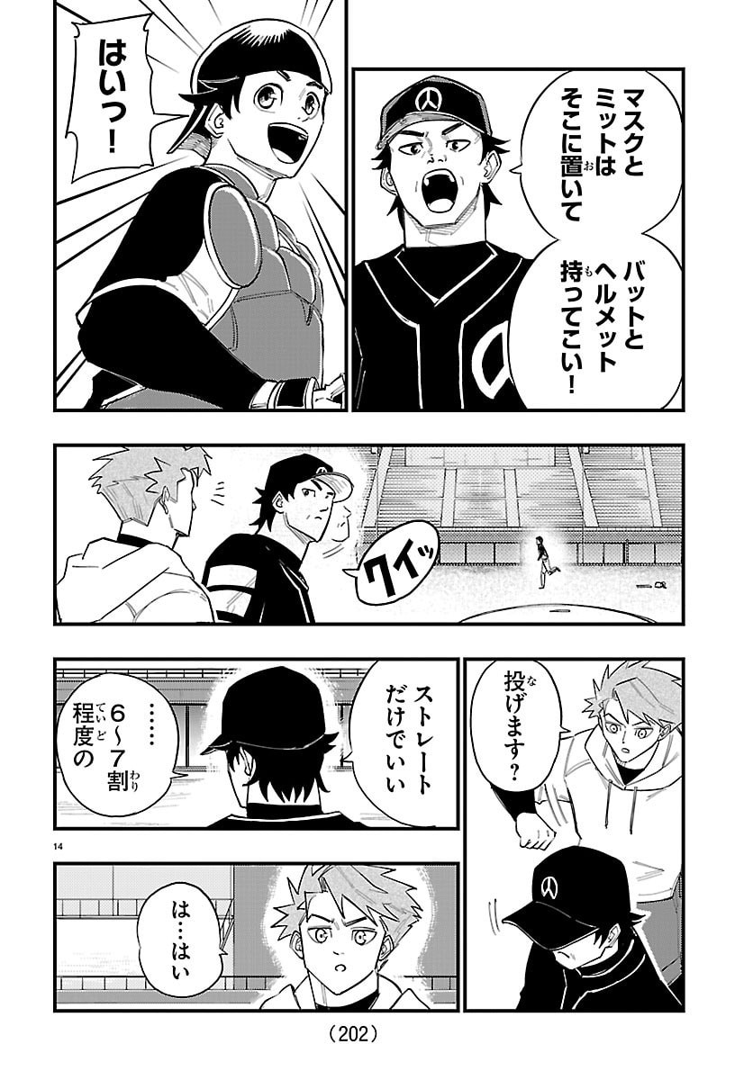 SENSHU NO KOUTAI WO OSHIRASE ITASHIMASU Chap 3 - Pic 14