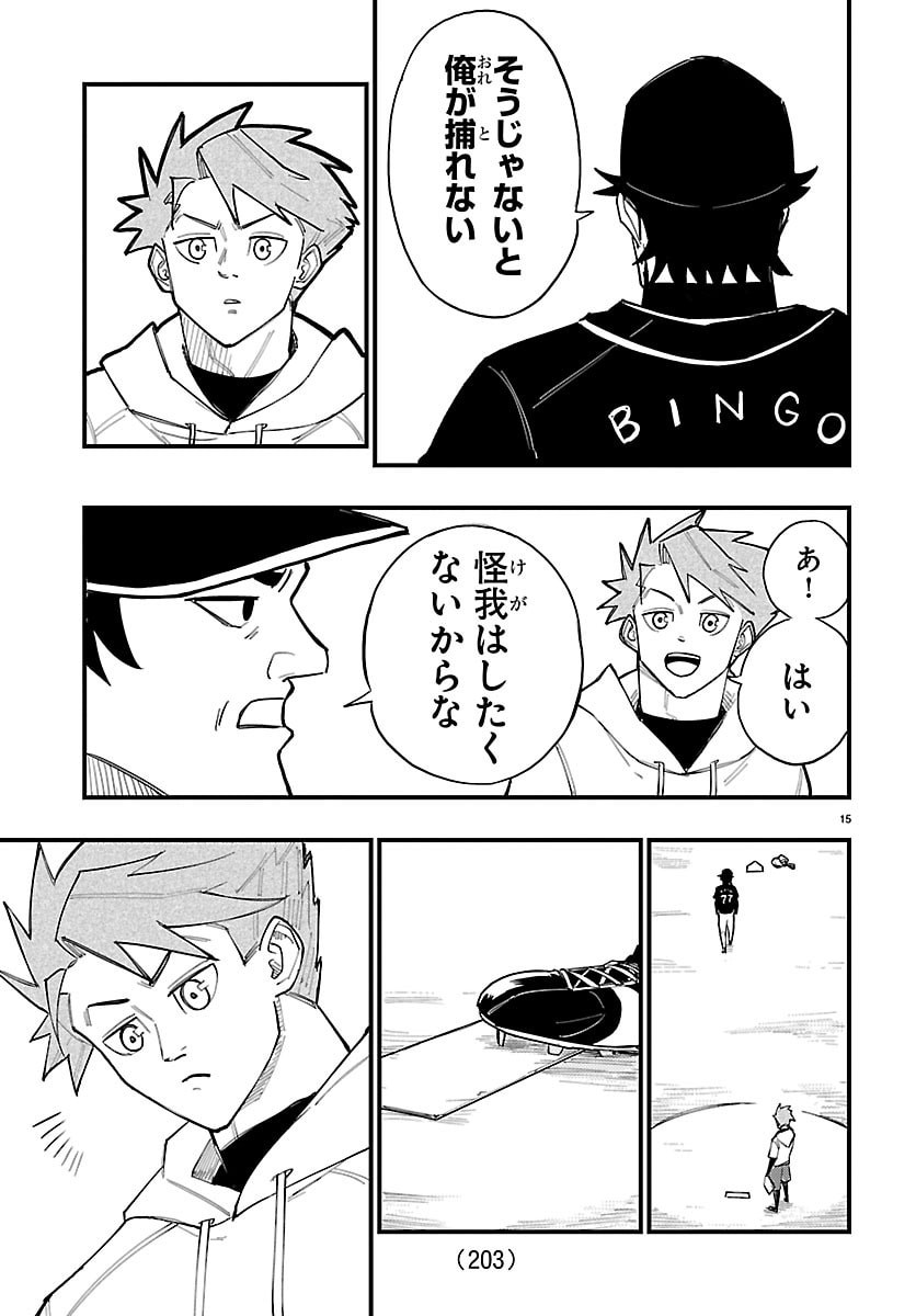SENSHU NO KOUTAI WO OSHIRASE ITASHIMASU Chap 3 - Pic 15