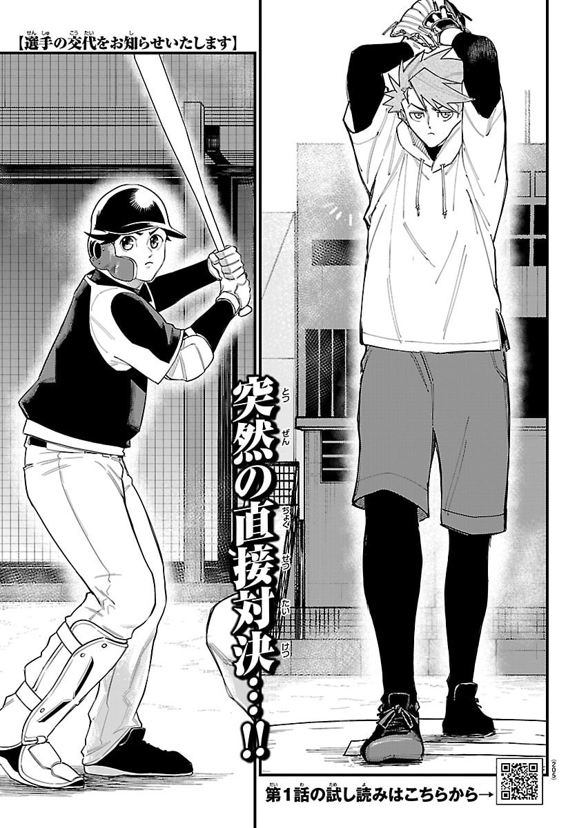 SENSHU NO KOUTAI WO OSHIRASE ITASHIMASU Chap 4 - Pic 1