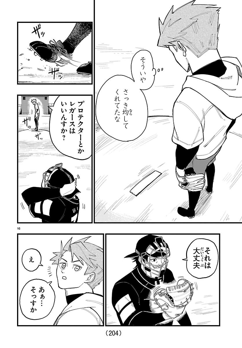 SENSHU NO KOUTAI WO OSHIRASE ITASHIMASU Chap 3 - Pic 16