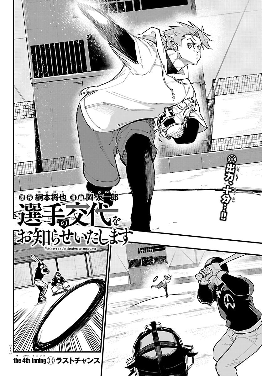 SENSHU NO KOUTAI WO OSHIRASE ITASHIMASU Chap 4 - Pic 2