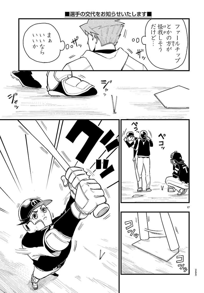 SENSHU NO KOUTAI WO OSHIRASE ITASHIMASU Chap 3 - Pic 17