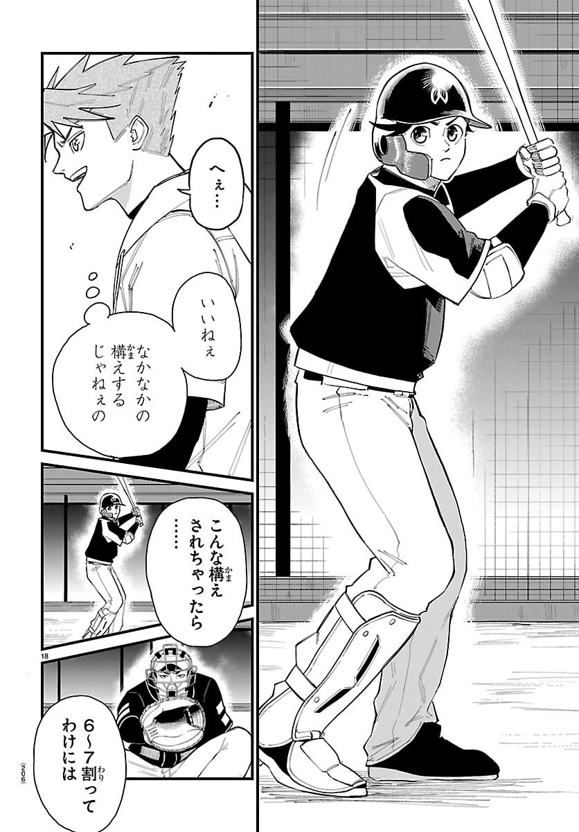 SENSHU NO KOUTAI WO OSHIRASE ITASHIMASU Chap 3 - Pic 18