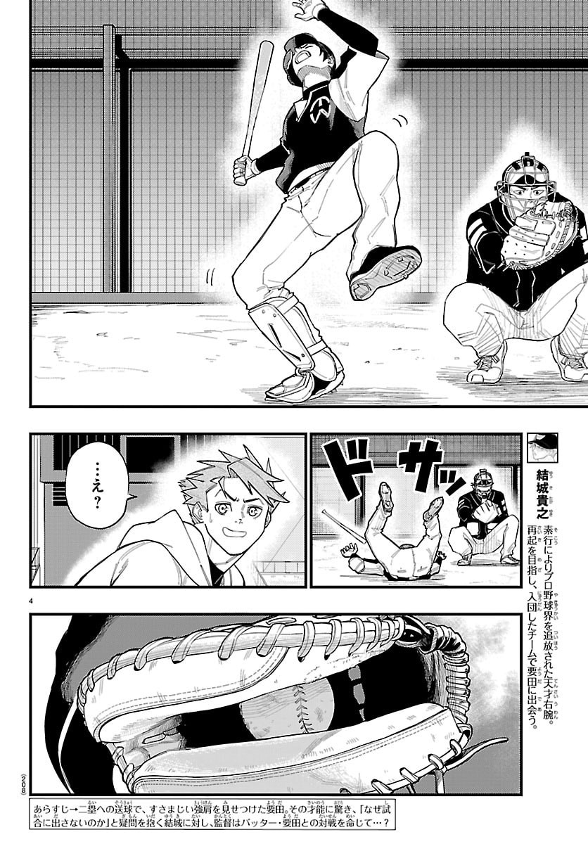 SENSHU NO KOUTAI WO OSHIRASE ITASHIMASU Chap 4 - Pic 4