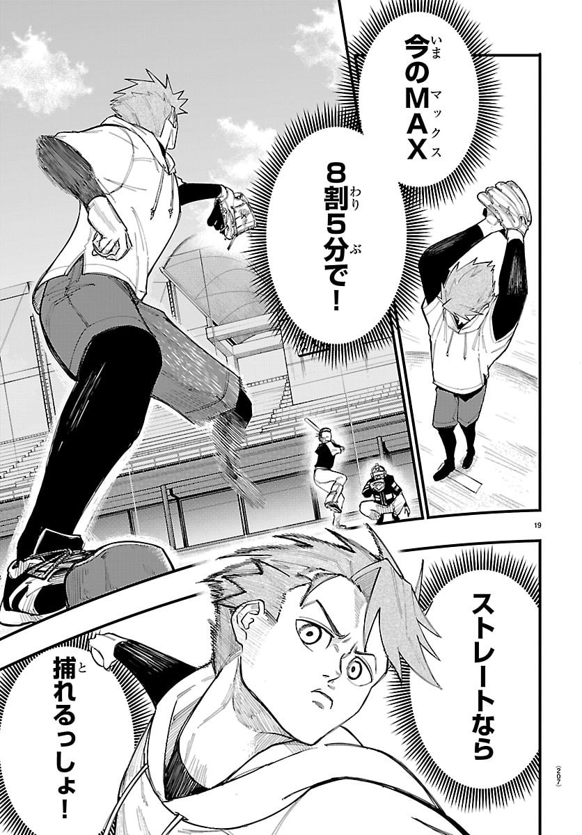SENSHU NO KOUTAI WO OSHIRASE ITASHIMASU Chap 3 - Pic 19