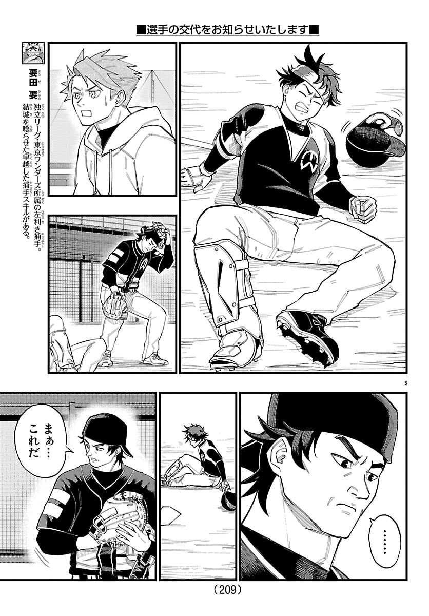 SENSHU NO KOUTAI WO OSHIRASE ITASHIMASU Chap 4 - Pic 5