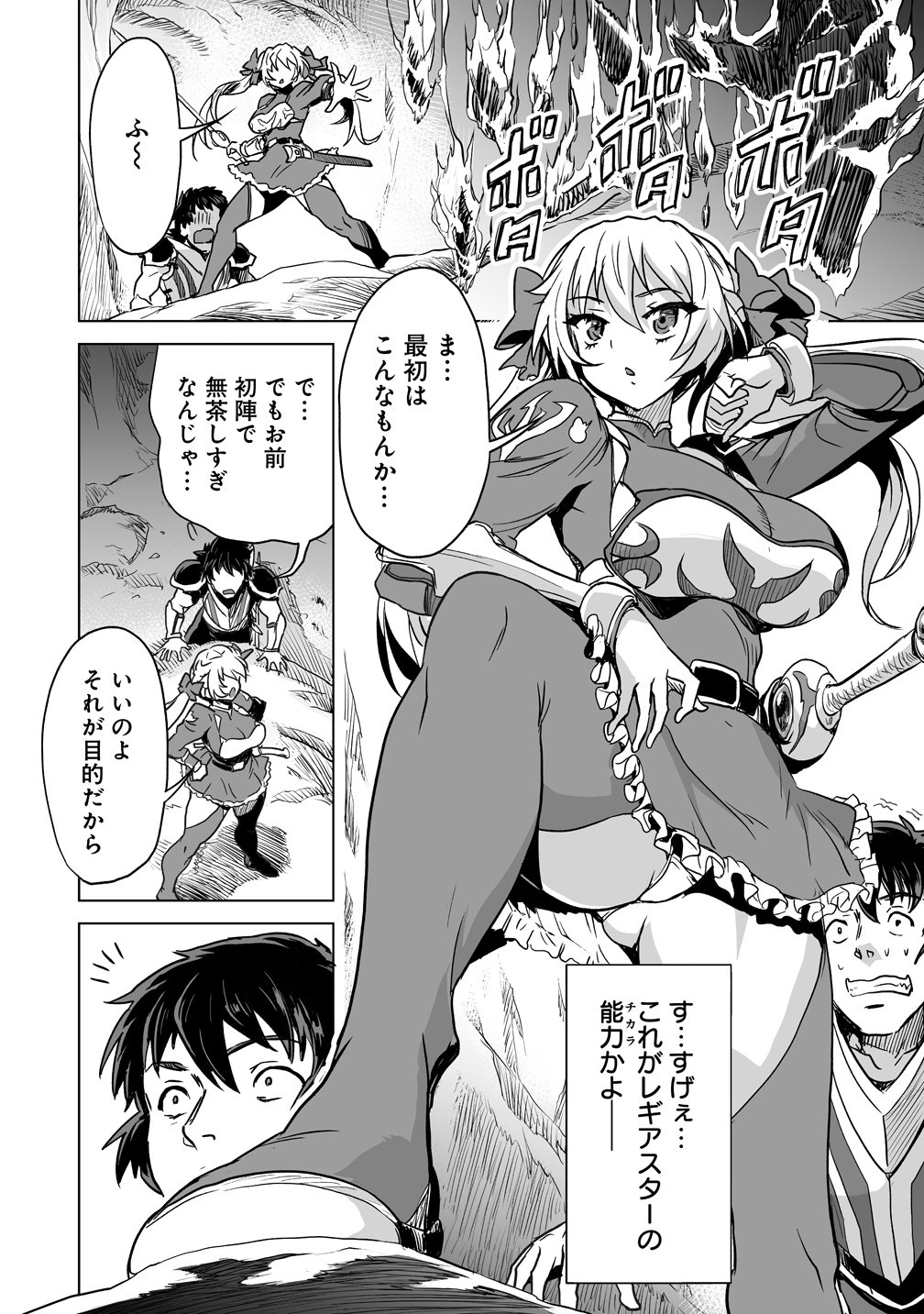 BOUKENSHA MATCHING APP DE AISHOU BATSUGUN DAKEDO SEIKAKU SAIAKUNA ONNA TO PARTY KUNDA KEKKA, ECCHI AISHOU GA 200% KOE DATTA NODE YORU WA JUUJUNNA SAIKYOU NO TEAMMATE NI NARIMASHITA. Chap 2 - Pic 20