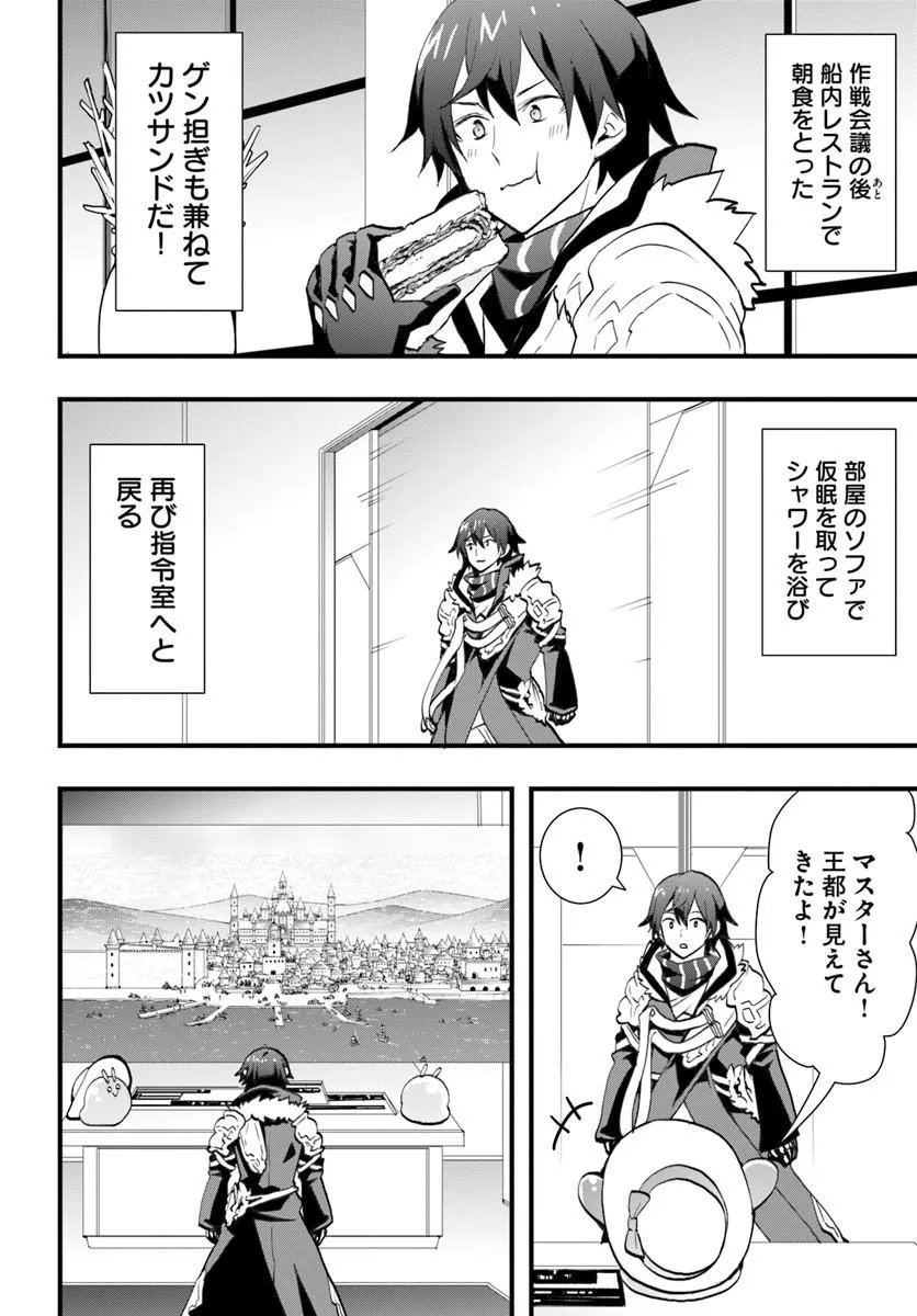 ISEKAI DE TE NI IRETA SEISAN SKILL WA SAIKYOU DATTA YOU DESU. (MANGA) - RAW Chapter 57 page 20 - nihonkuni.com