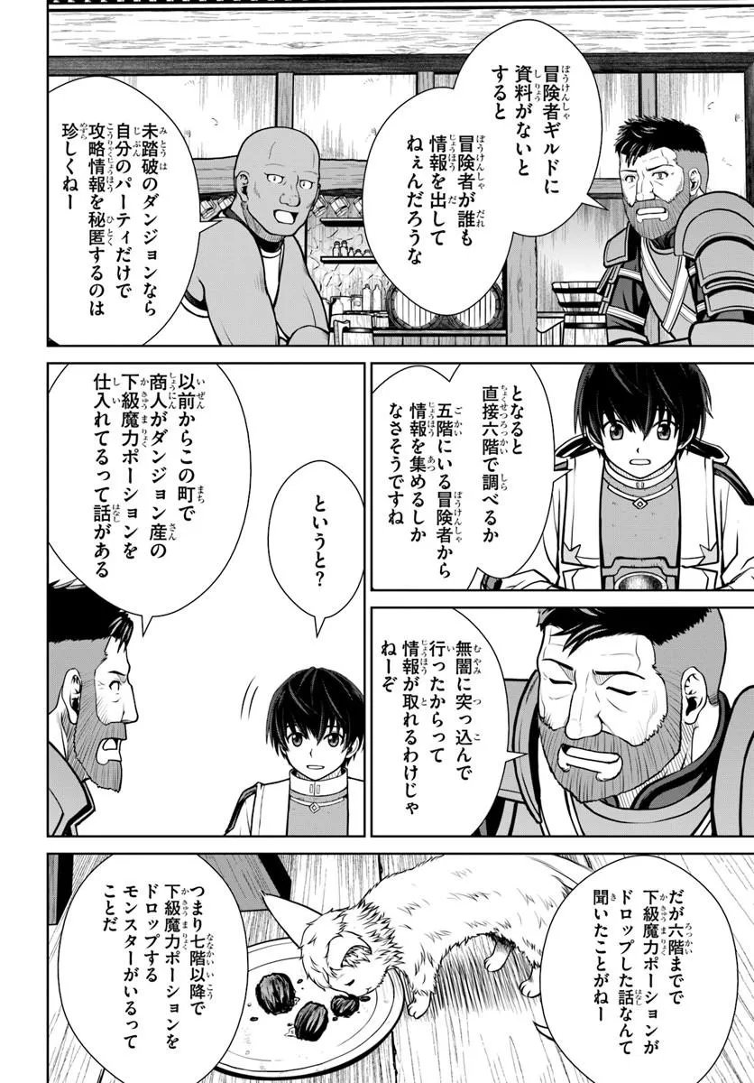 GOKUFURI KYOHI SHITE TESAGURI SUTATO! TOKU-KA SHINAI HIRA, NAKAMA TO WAKARETE TABI NI DERU (MANGA) - RAW Chap 72 - Pic 20