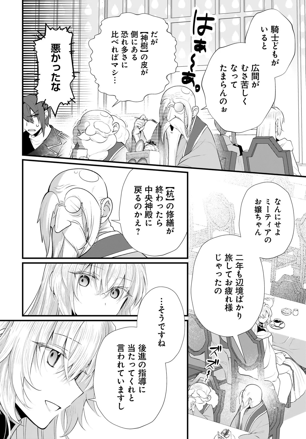 TSUIHOU JOUTOU! TENSAI SEIJO NO WATAKUSHI WA, DOKO DE DAROU TO KAGAYAKEMASU NO DE. Chapter 15.1 page 20 - nihonkuni.com