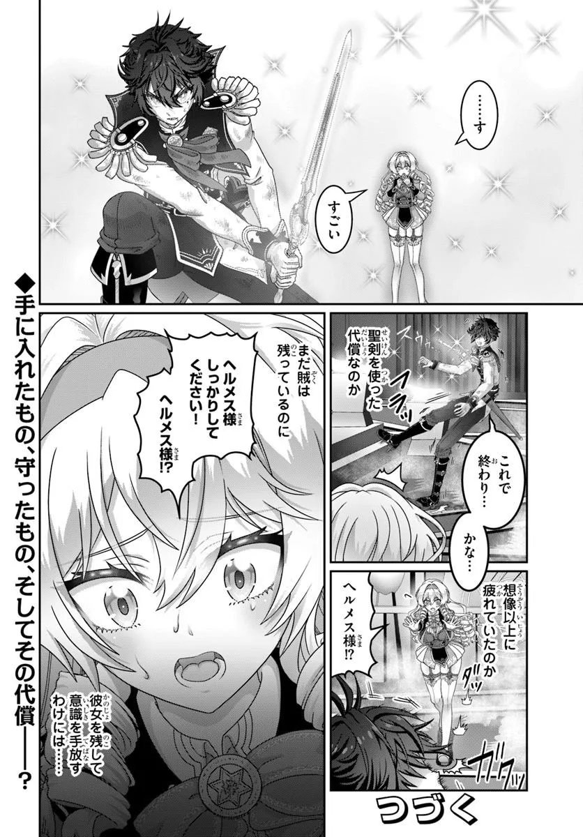 MOBDAKEDO SAIKYO WO MEZASHIMASU! GAME SEKAI NI TENSEI SHITA ORE HA JIYU NI TSUYO SA WO Chapter 20 page 20 - nihonkuni.com