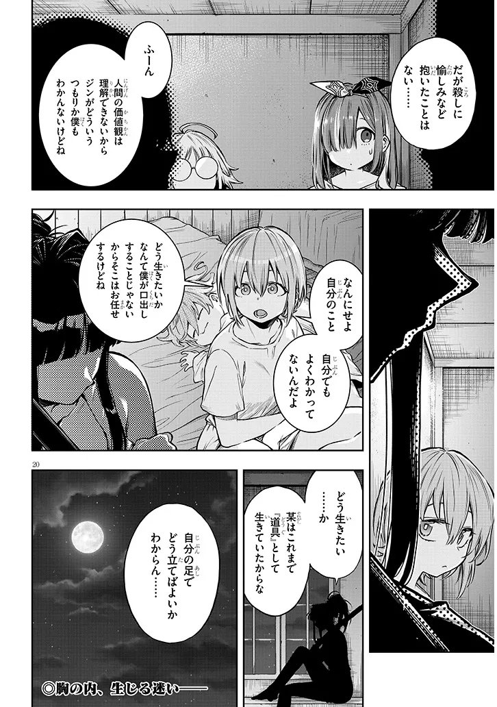 THE DEVILS CASTLE, BURNING BY MY FLAME THE WORLD BOWS DOWN Chapter 16 - Page 20