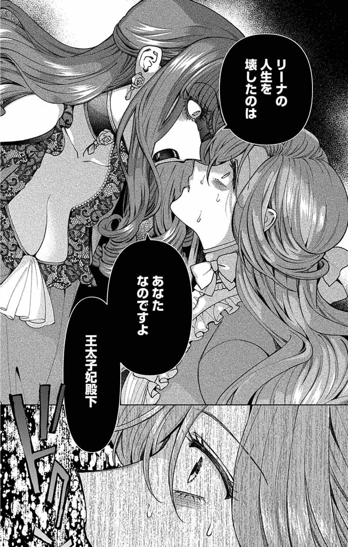 TSUIHOU REIJOU KARA NO TEGAMI ~KATSUTE AISHITE ITA MINASAMA E WATASHI NO KOTO NADO OWASURE DESU KA?~ Chapter 6 page 20 - nihonkuni.com