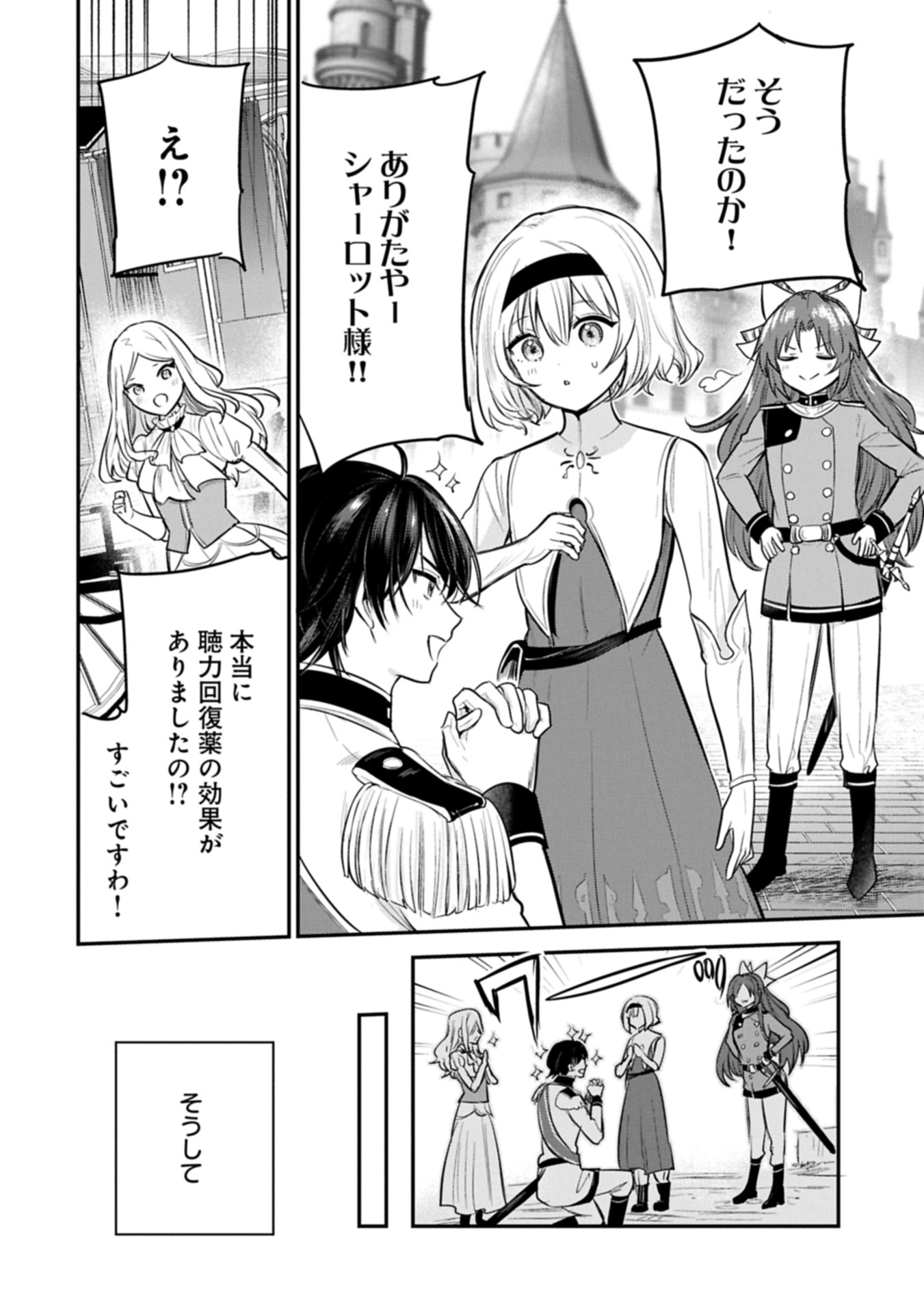 TENSHOU SHITA DAI SEIJO WA, SEIJO DE ARU KOTO O HITA KAKUSU (MANGA) - RAW Chapter 63.4 page 20 - nihonkuni.com
