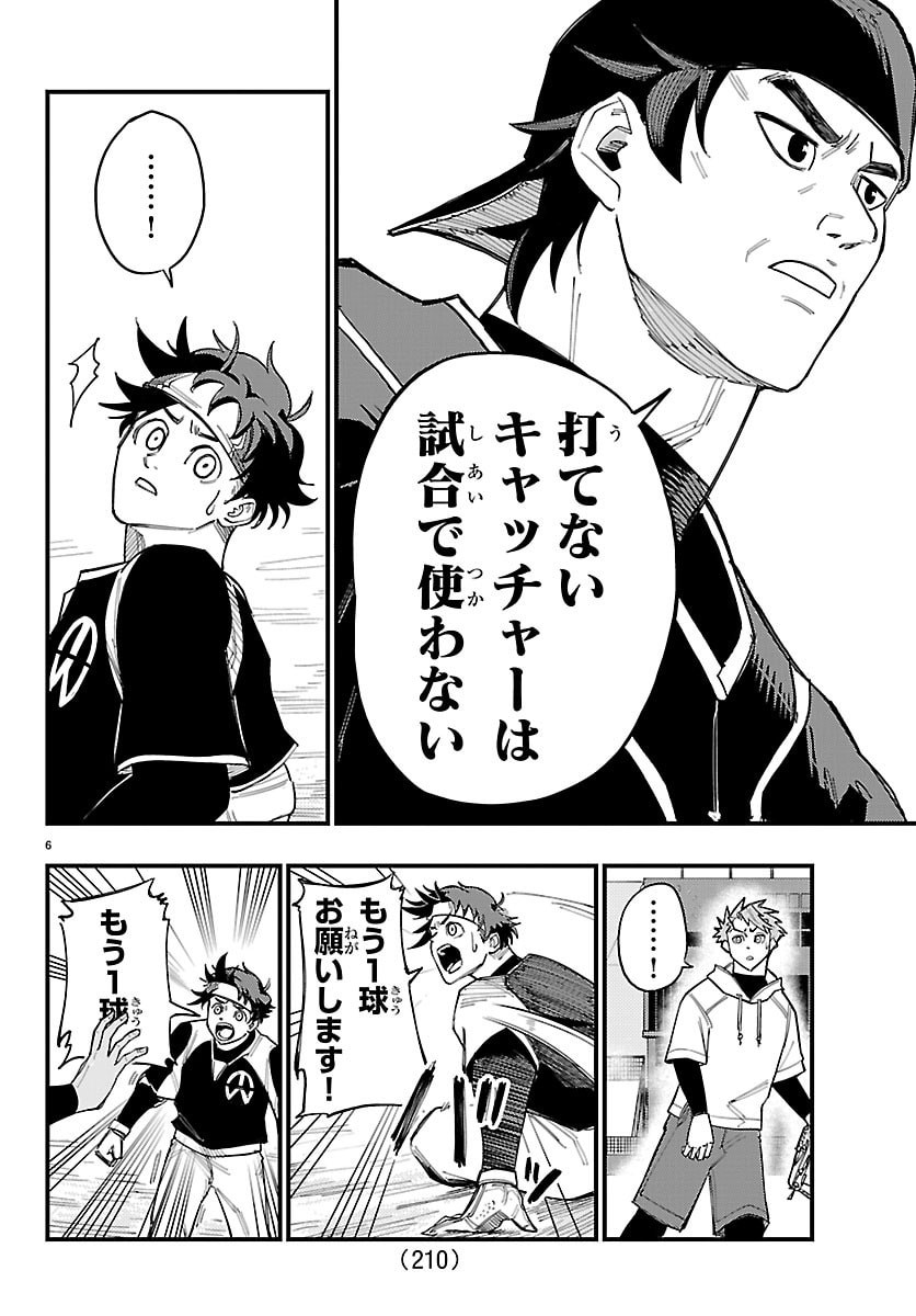 SENSHU NO KOUTAI WO OSHIRASE ITASHIMASU Chap 4 - Pic 6
