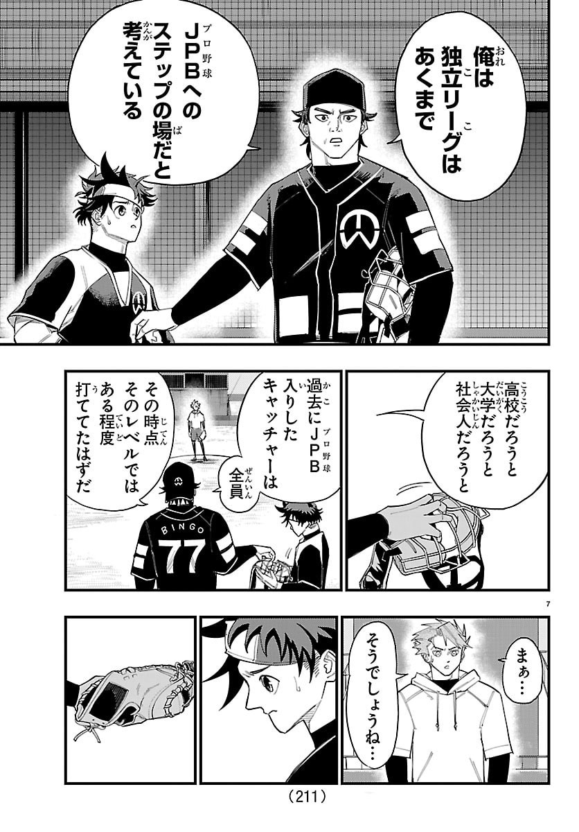 SENSHU NO KOUTAI WO OSHIRASE ITASHIMASU Chap 4 - Pic 7