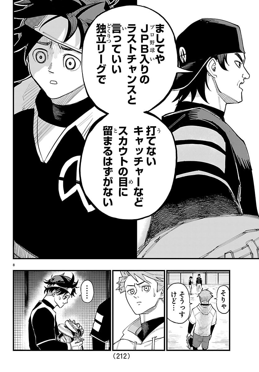 SENSHU NO KOUTAI WO OSHIRASE ITASHIMASU Chap 4 - Pic 8