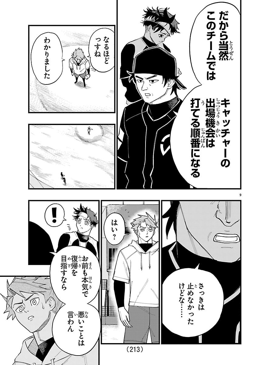 SENSHU NO KOUTAI WO OSHIRASE ITASHIMASU Chap 4 - Pic 9