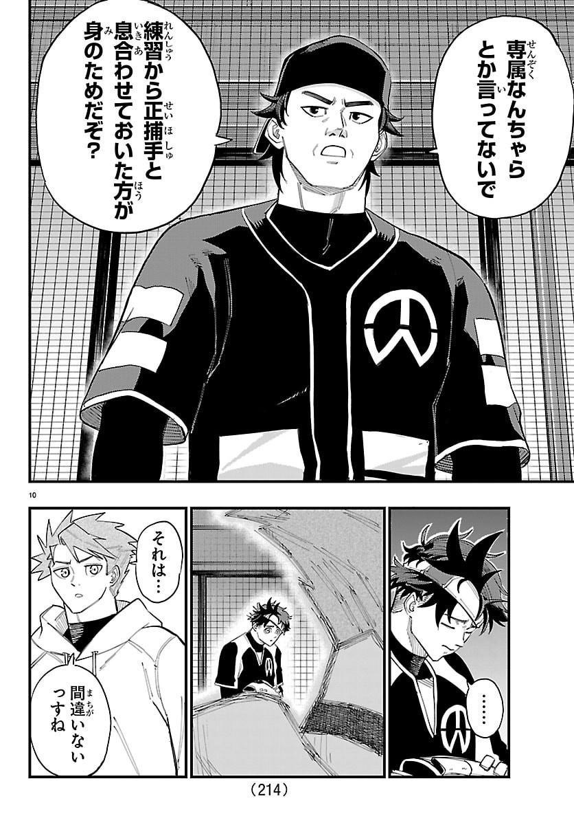 SENSHU NO KOUTAI WO OSHIRASE ITASHIMASU Chap 4 - Pic 10