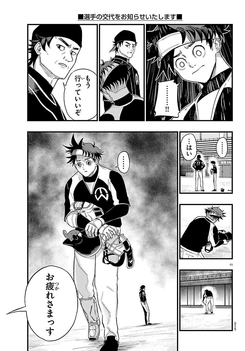 SENSHU NO KOUTAI WO OSHIRASE ITASHIMASU Chap 4 - Pic 11