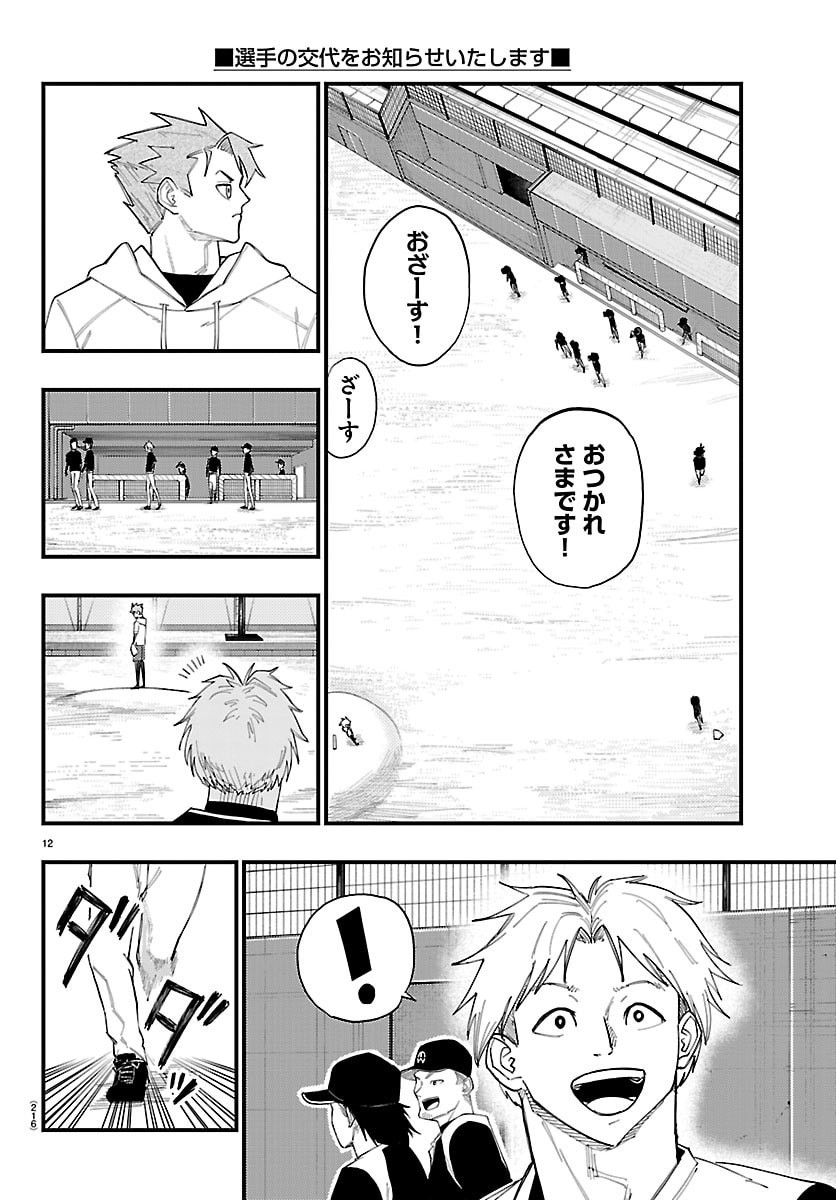 SENSHU NO KOUTAI WO OSHIRASE ITASHIMASU Chap 4 - Pic 12
