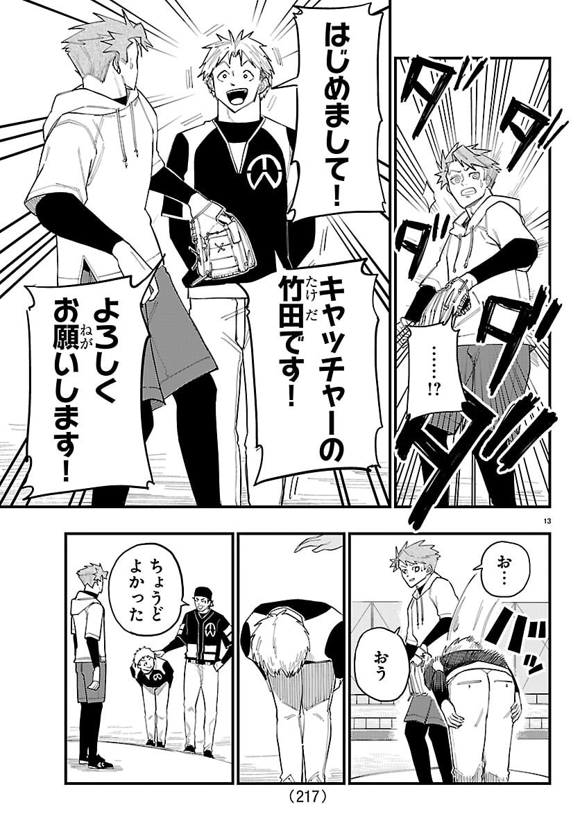 SENSHU NO KOUTAI WO OSHIRASE ITASHIMASU Chap 4 - Pic 13