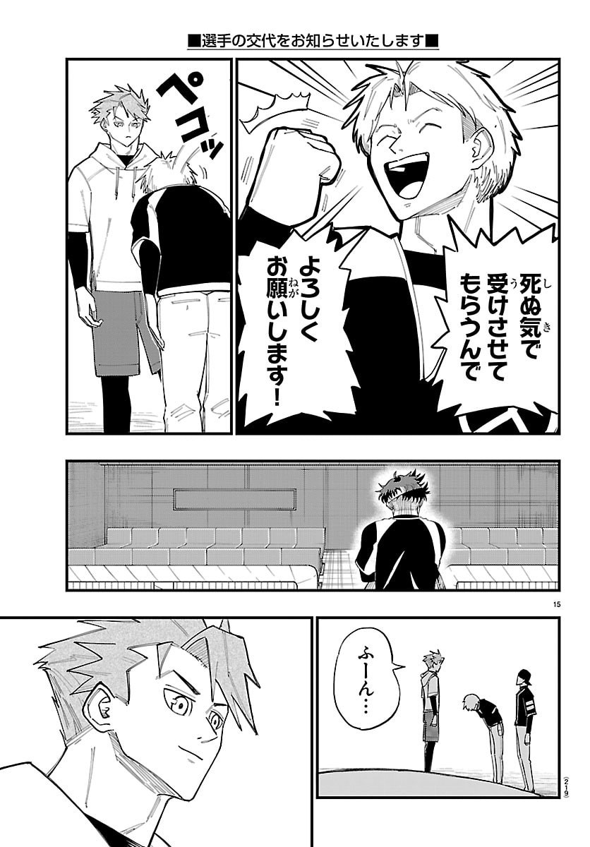 SENSHU NO KOUTAI WO OSHIRASE ITASHIMASU Chap 4 - Pic 15