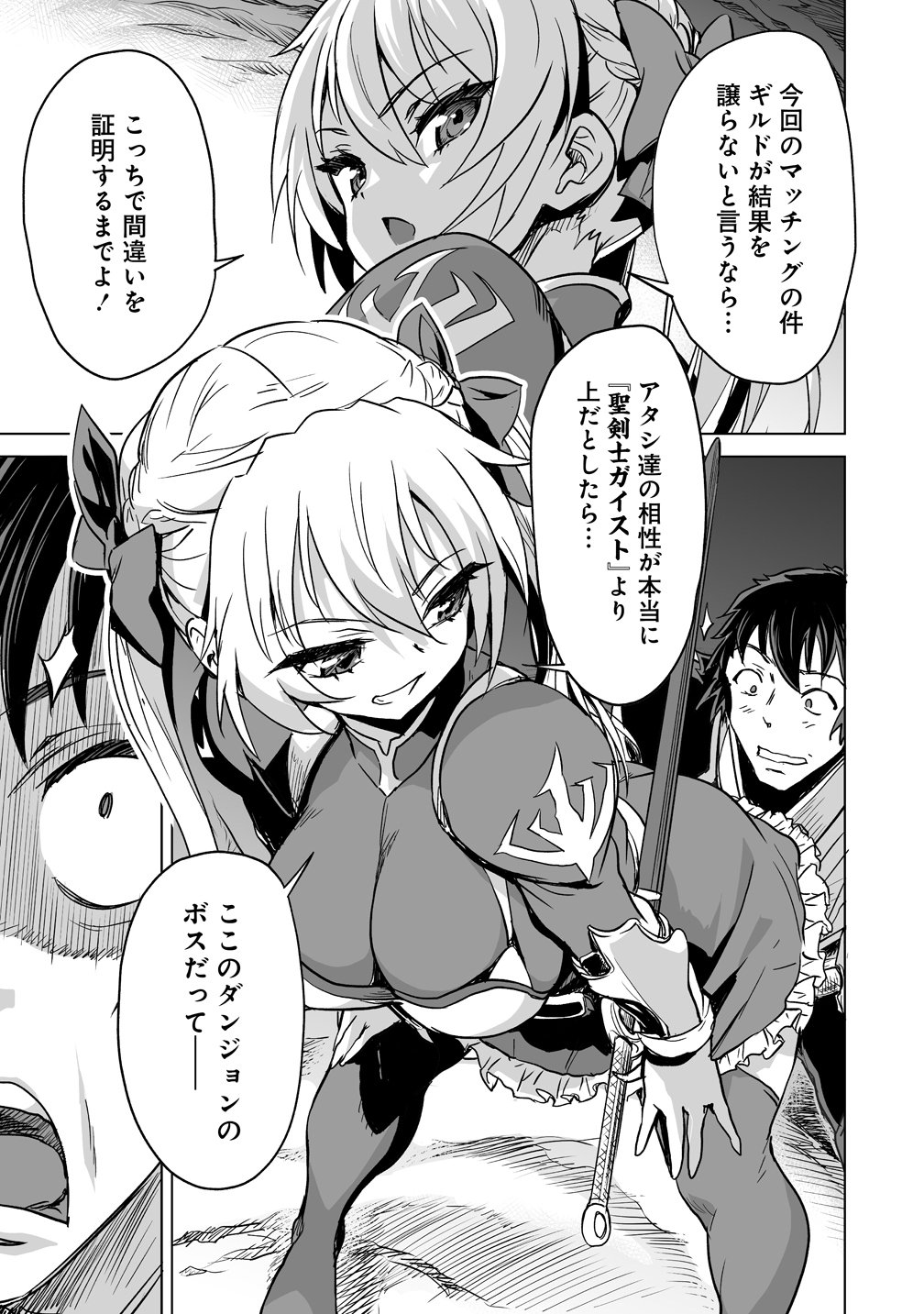 BOUKENSHA MATCHING APP DE AISHOU BATSUGUN DAKEDO SEIKAKU SAIAKUNA ONNA TO PARTY KUNDA KEKKA, ECCHI AISHOU GA 200% KOE DATTA NODE YORU WA JUUJUNNA SAIKYOU NO TEAMMATE NI NARIMASHITA. Chap 2 - Pic 21