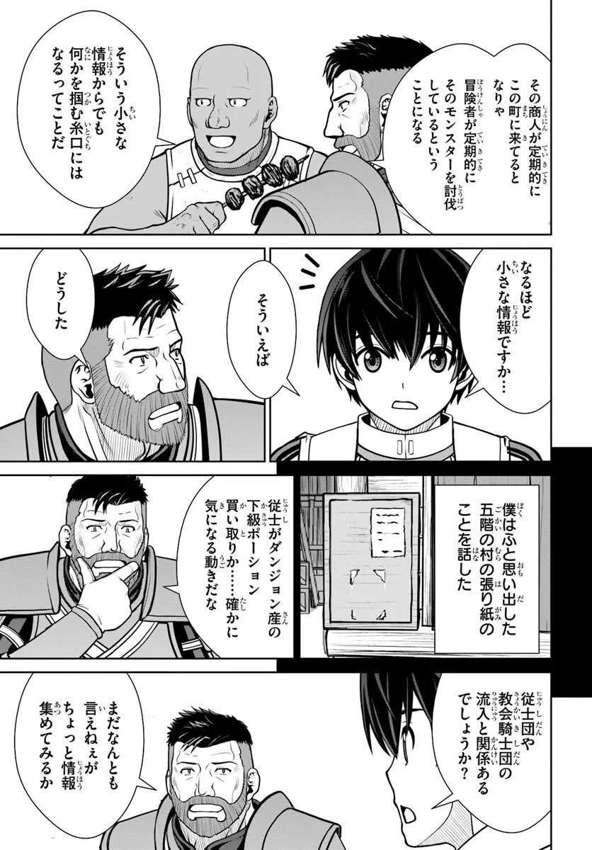 GOKUFURI KYOHI SHITE TESAGURI SUTATO! TOKU-KA SHINAI HIRA, NAKAMA TO WAKARETE TABI NI DERU (MANGA) - RAW Chap 72 - Pic 21