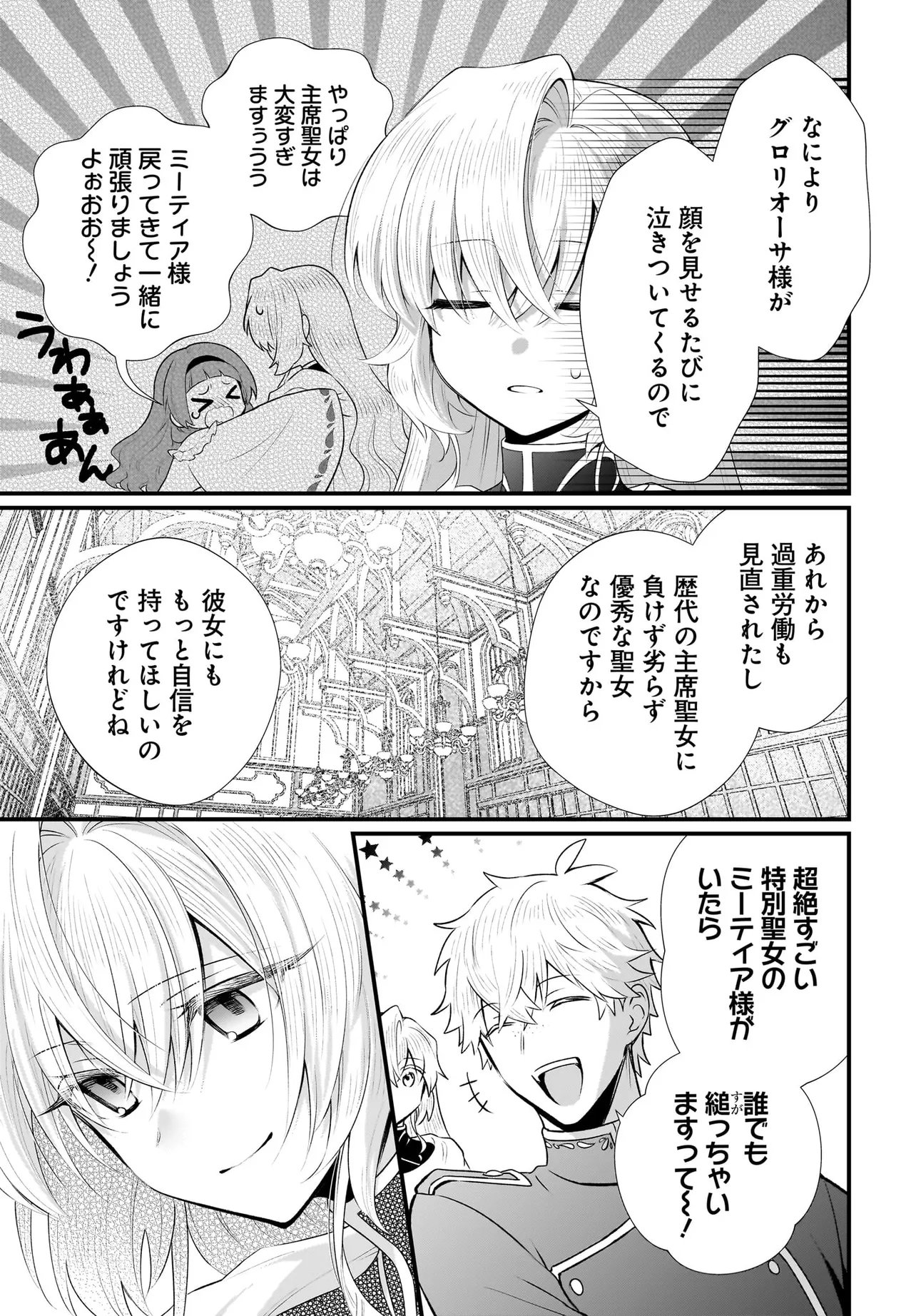 TSUIHOU JOUTOU! TENSAI SEIJO NO WATAKUSHI WA, DOKO DE DAROU TO KAGAYAKEMASU NO DE. Chapter 15.1 page 21 - nihonkuni.com