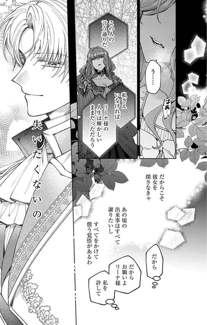 TSUIHOU REIJOU KARA NO TEGAMI ~KATSUTE AISHITE ITA MINASAMA E WATASHI NO KOTO NADO OWASURE DESU KA?~ Chapter 6 page 21 - nihonkuni.com