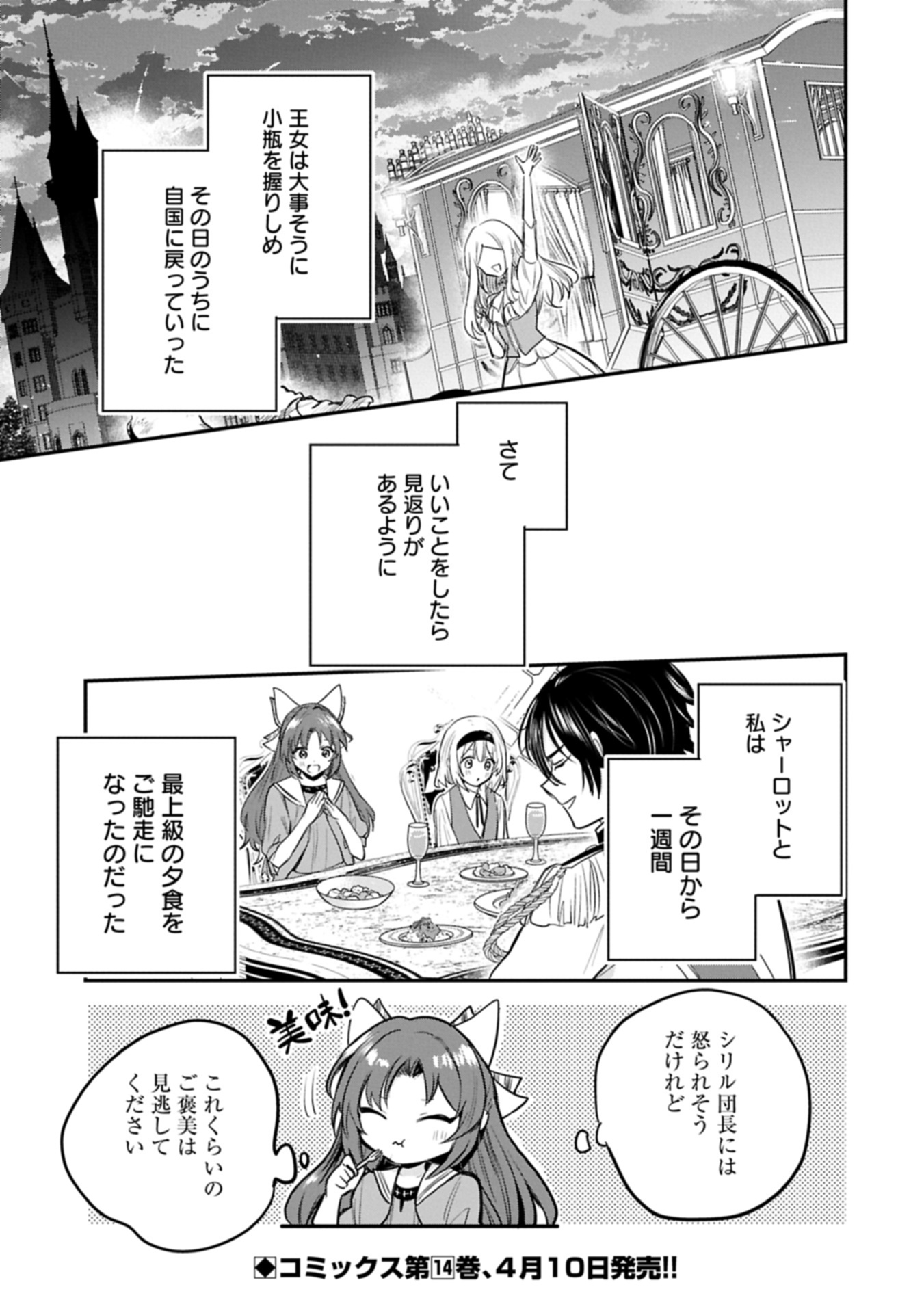 TENSHOU SHITA DAI SEIJO WA, SEIJO DE ARU KOTO O HITA KAKUSU (MANGA) - RAW Chapter 63.4 page 21 - nihonkuni.com