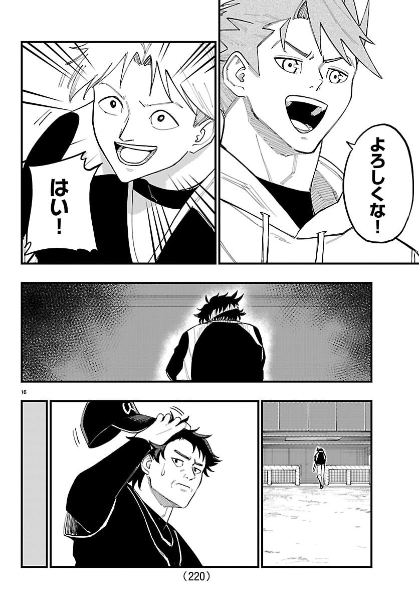 SENSHU NO KOUTAI WO OSHIRASE ITASHIMASU Chap 4 - Pic 16
