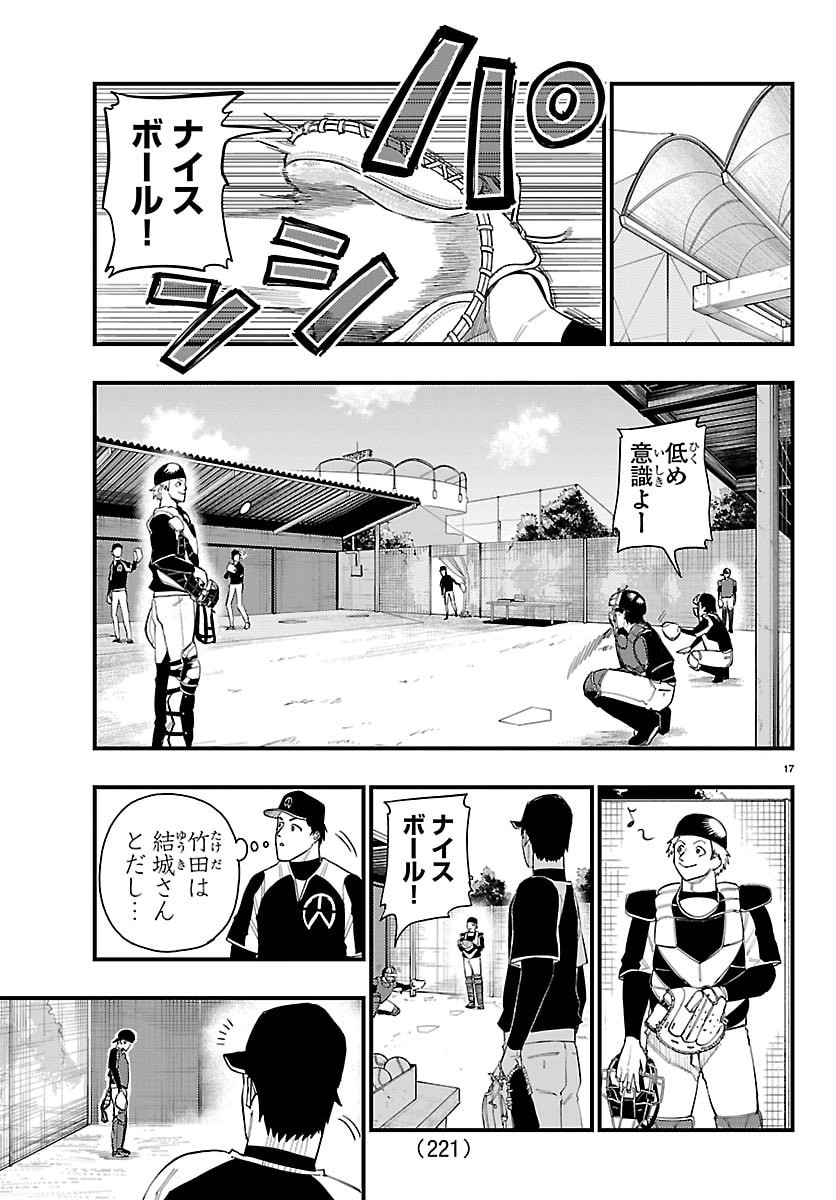 SENSHU NO KOUTAI WO OSHIRASE ITASHIMASU Chap 4 - Pic 17