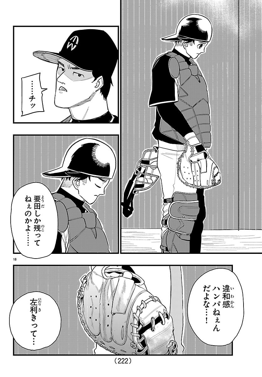 SENSHU NO KOUTAI WO OSHIRASE ITASHIMASU Chap 4 - Pic 18