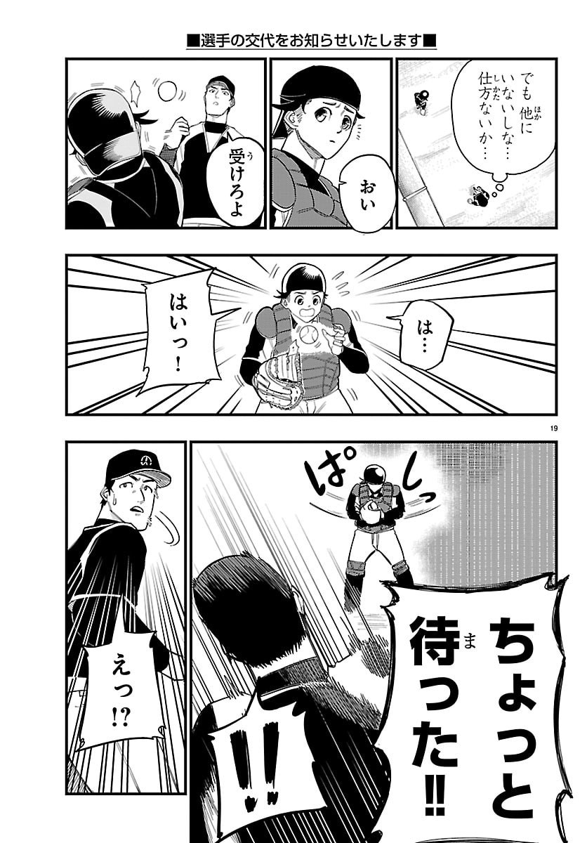 SENSHU NO KOUTAI WO OSHIRASE ITASHIMASU Chap 4 - Pic 19