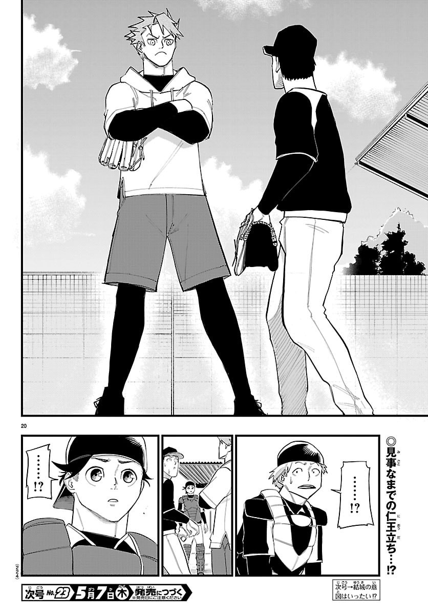 SENSHU NO KOUTAI WO OSHIRASE ITASHIMASU Chap 4 - Pic 20