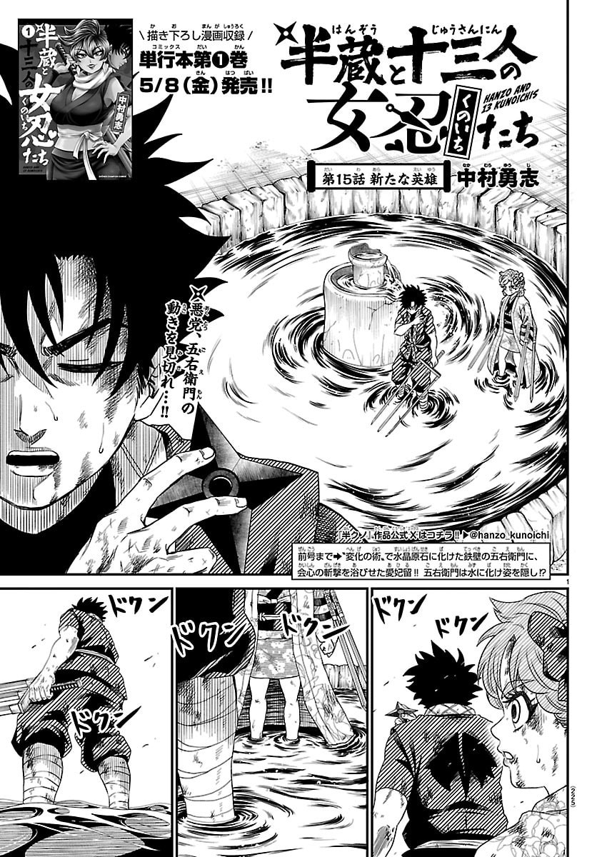 HANZOU TO JUUSAN-NIN NO KUNOICHI-TACHI Chap 15 - Pic 1