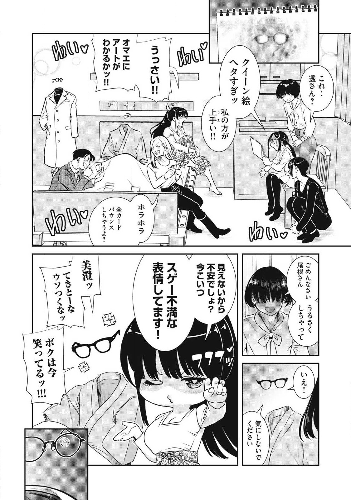 OMAE NO HYOUJOU WO TASHIKAMETAI Chapter 18 page 22 - nihonkuni.com
