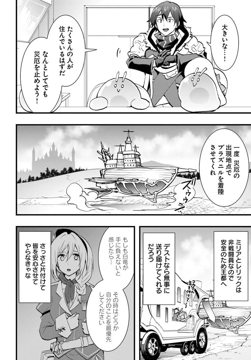 ISEKAI DE TE NI IRETA SEISAN SKILL WA SAIKYOU DATTA YOU DESU. (MANGA) - RAW Chapter 57 page 22 - nihonkuni.com