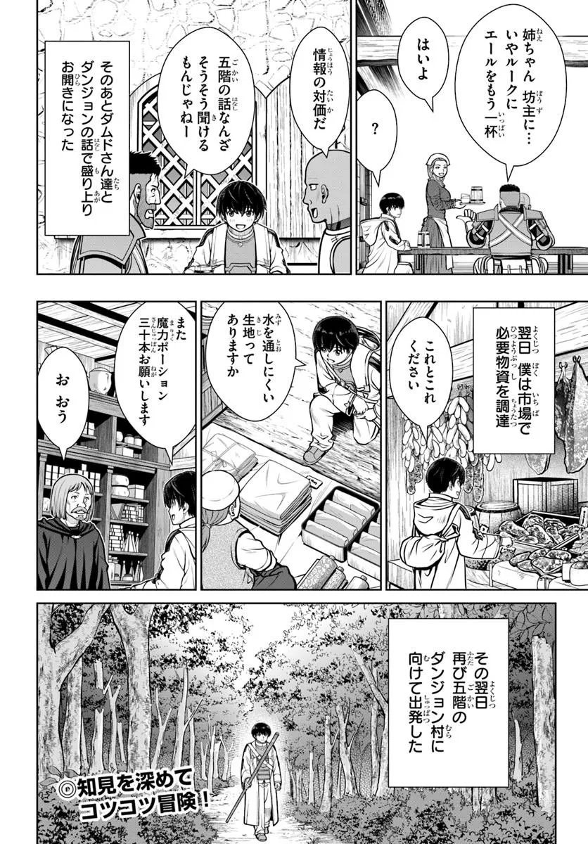 GOKUFURI KYOHI SHITE TESAGURI SUTATO! TOKU-KA SHINAI HIRA, NAKAMA TO WAKARETE TABI NI DERU (MANGA) - RAW Chap 72 - Pic 22