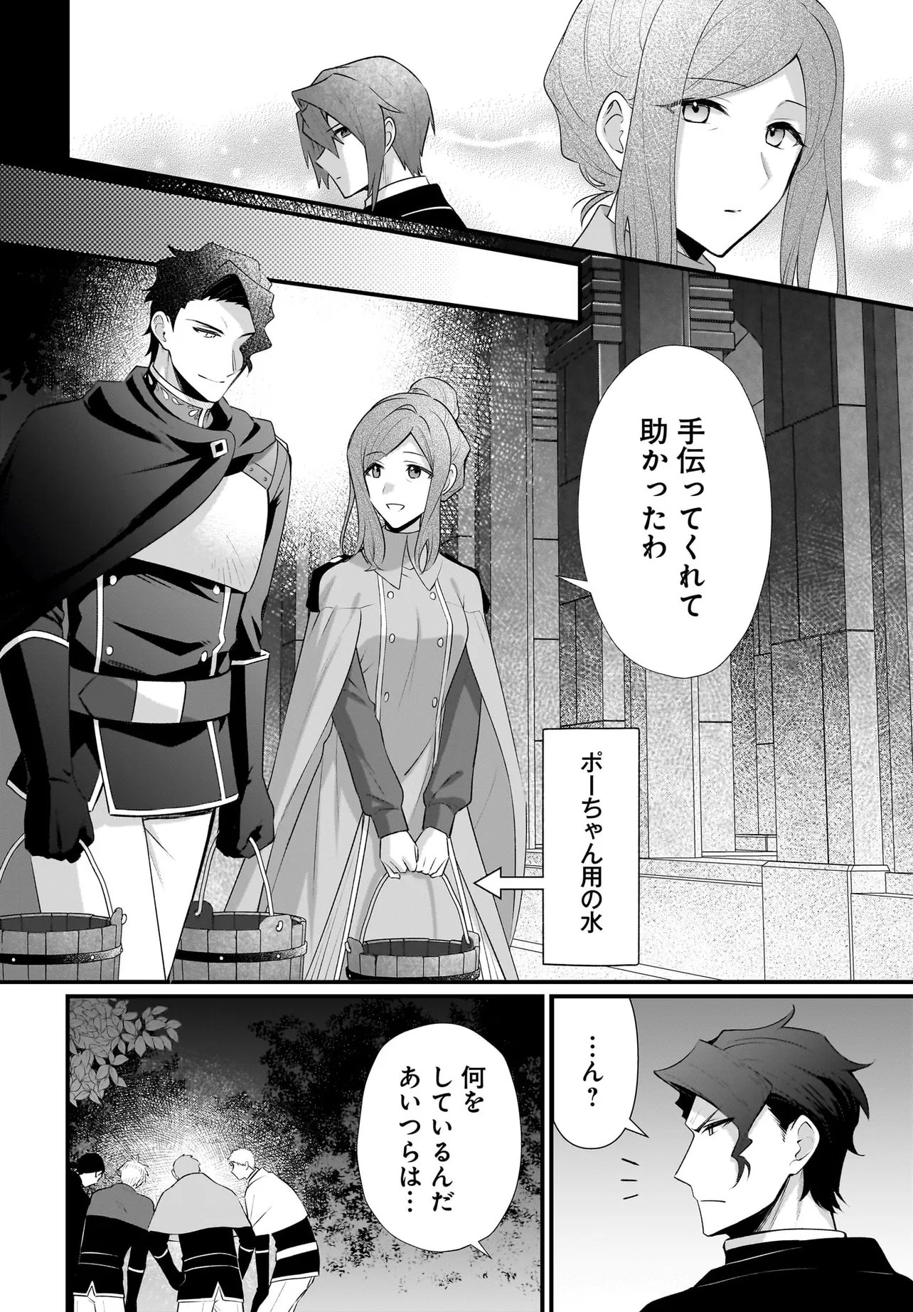 TSUIHOU JOUTOU! TENSAI SEIJO NO WATAKUSHI WA, DOKO DE DAROU TO KAGAYAKEMASU NO DE. Chapter 15.1 page 22 - nihonkuni.com
