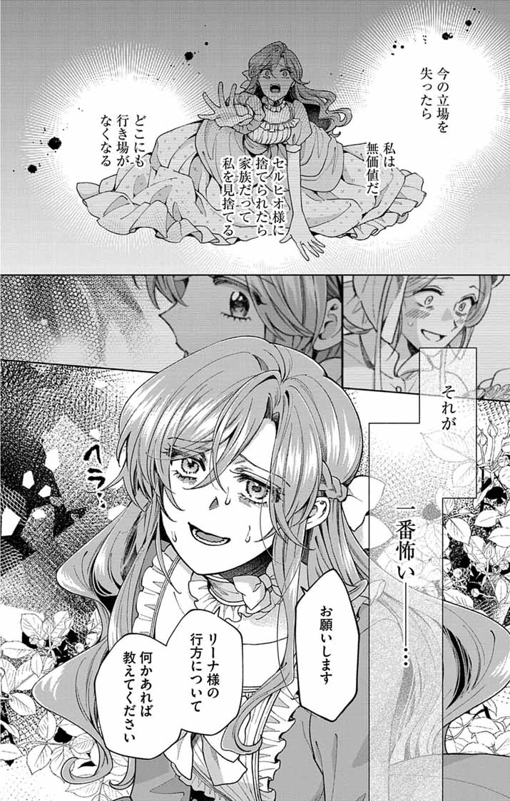 TSUIHOU REIJOU KARA NO TEGAMI ~KATSUTE AISHITE ITA MINASAMA E WATASHI NO KOTO NADO OWASURE DESU KA?~ Chapter 6 page 22 - nihonkuni.com