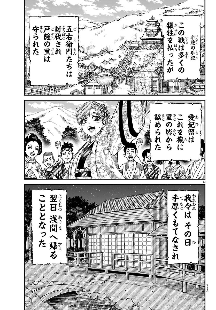 HANZOU TO JUUSAN-NIN NO KUNOICHI-TACHI Chap 15 - Pic 13
