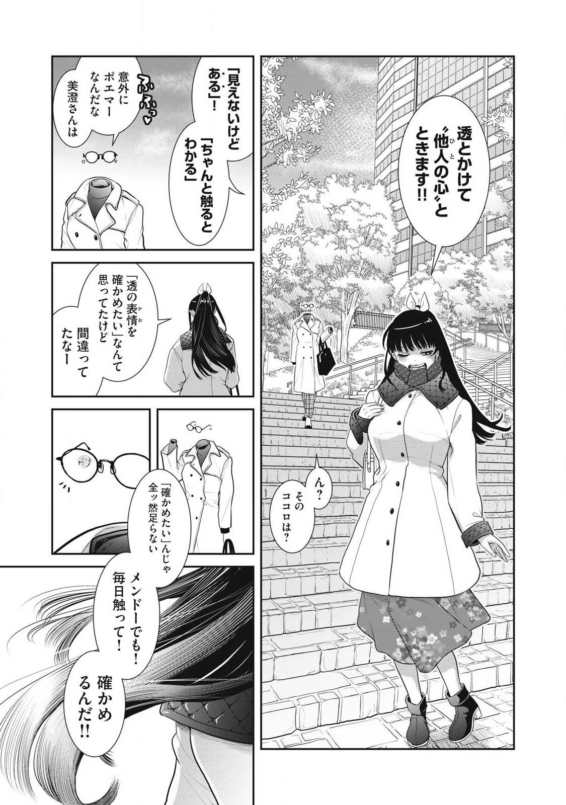 OMAE NO HYOUJOU WO TASHIKAMETAI Chapter 18 page 23 - nihonkuni.com