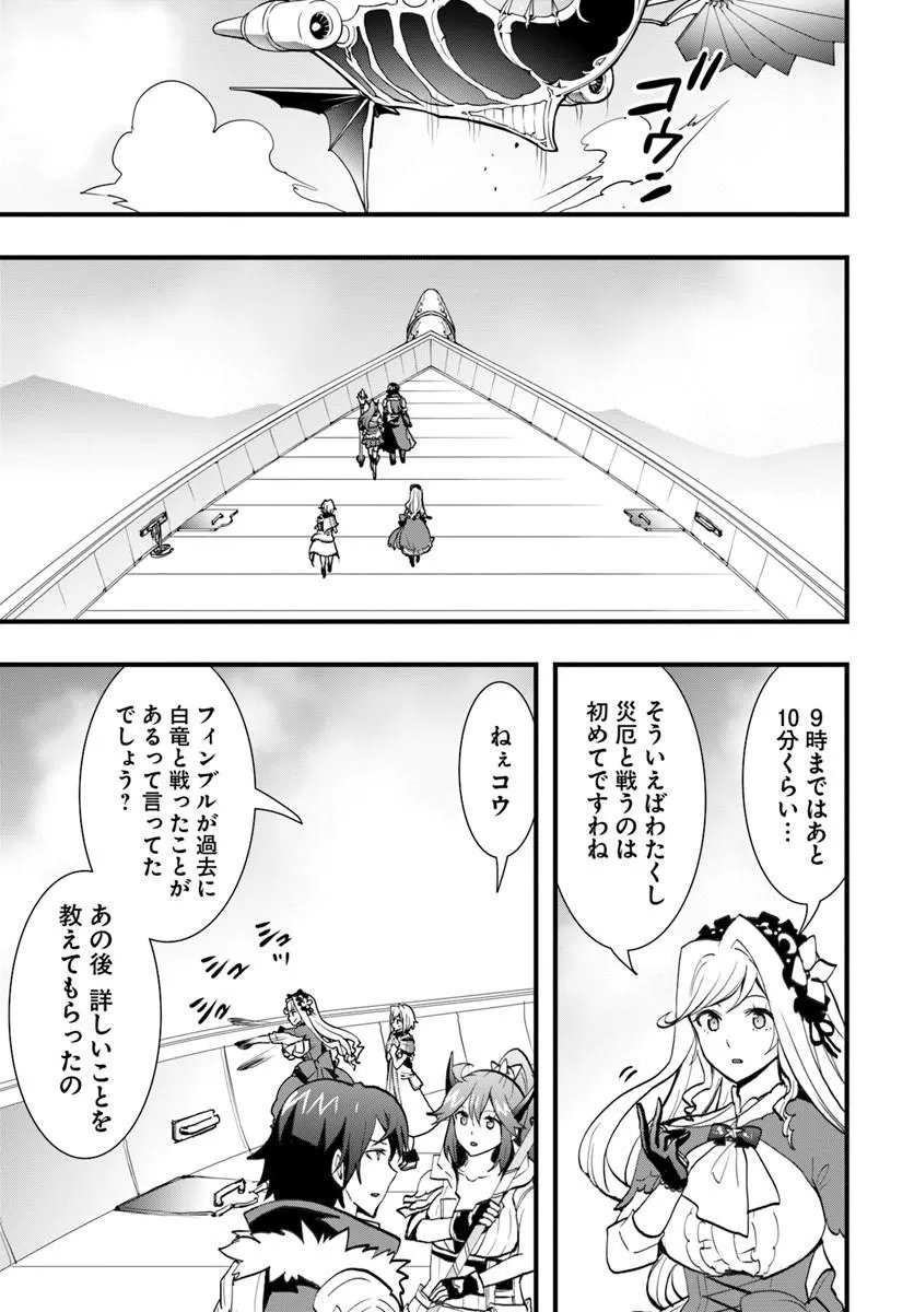 ISEKAI DE TE NI IRETA SEISAN SKILL WA SAIKYOU DATTA YOU DESU. (MANGA) - RAW Chapter 57 page 23 - nihonkuni.com