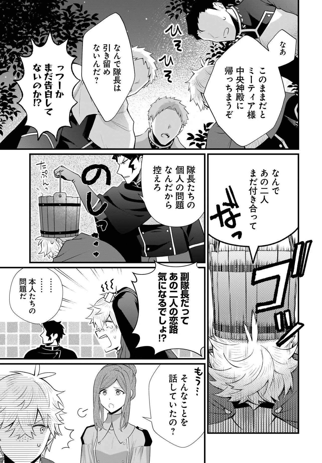 TSUIHOU JOUTOU! TENSAI SEIJO NO WATAKUSHI WA, DOKO DE DAROU TO KAGAYAKEMASU NO DE. Chapter 15.1 page 23 - nihonkuni.com