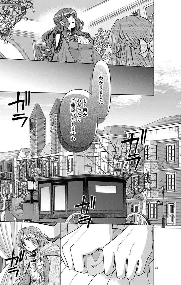 TSUIHOU REIJOU KARA NO TEGAMI ~KATSUTE AISHITE ITA MINASAMA E WATASHI NO KOTO NADO OWASURE DESU KA?~ Chapter 6 page 23 - nihonkuni.com
